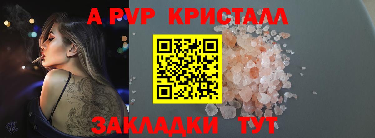 Альфа ПВП VHQ Абинск