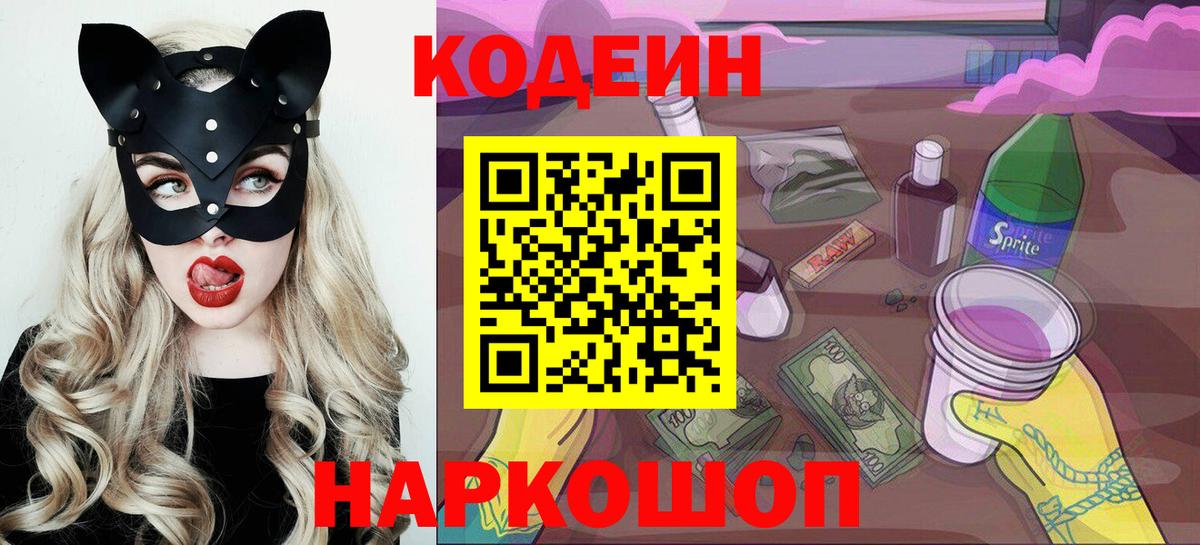 Codein Purple Drank  Вход с VPN  Кодеин напиток Lean (лин)  Абинск 