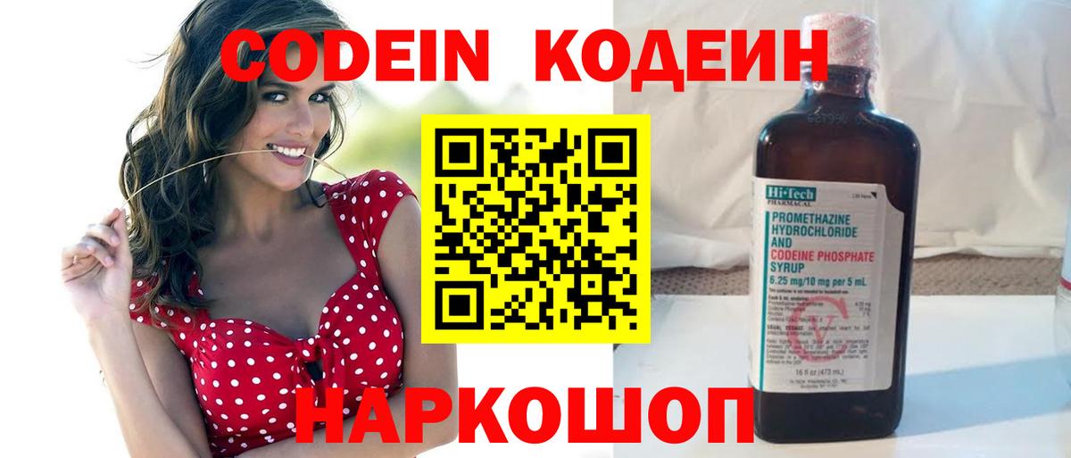 Codein Purple Drank Абинск