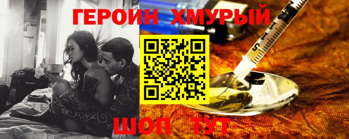 Героин герыч  Вход с VPN  Абинск 