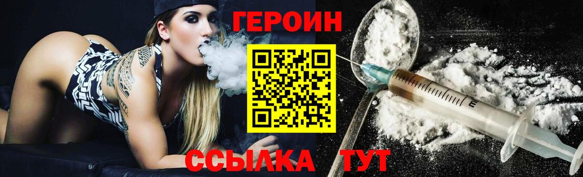 Героин VHQ Абинск