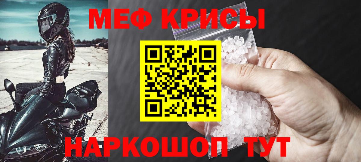 Меф мяу мяу мука Абинск