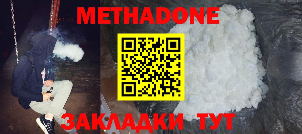 МЕТАДОН methadone  Вход с VPN  mega   Абинск 